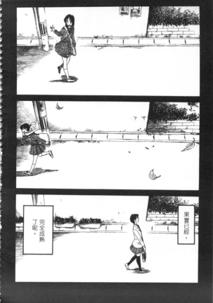 甜蜜皮鞭 上 Page #85