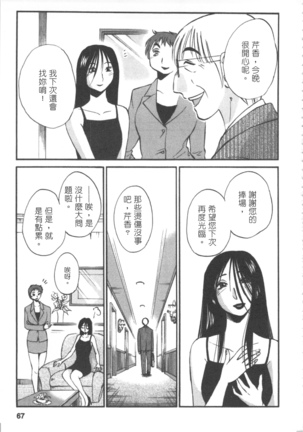 甜蜜皮鞭 上 Page #68
