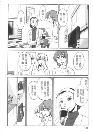 甜蜜皮鞭 上 Page #101