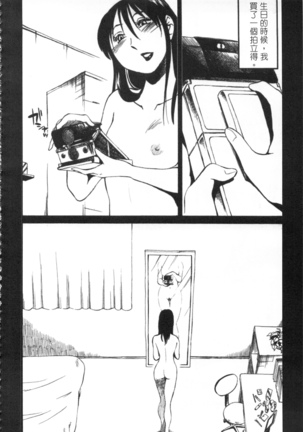 甜蜜皮鞭 上 Page #143
