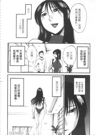 甜蜜皮鞭 上 Page #83