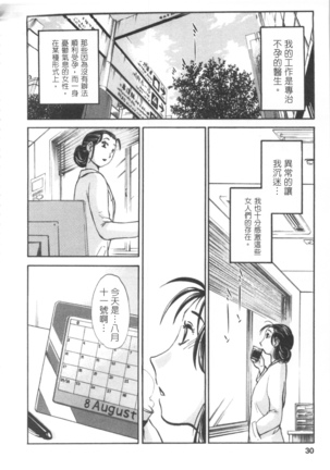 甜蜜皮鞭 上 Page #31