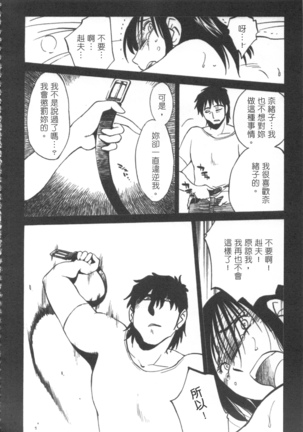 甜蜜皮鞭 上 Page #127