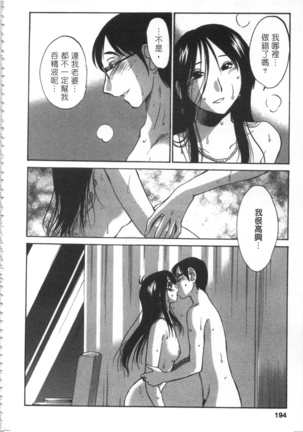 甜蜜皮鞭 上 Page #195