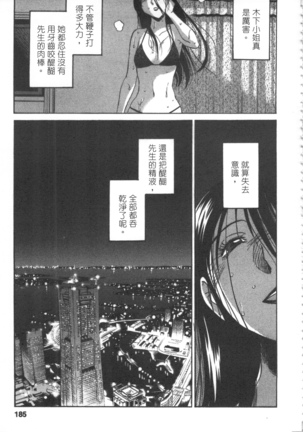 甜蜜皮鞭 上 Page #186