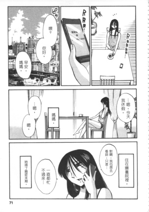 甜蜜皮鞭 上 Page #72