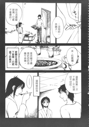 甜蜜皮鞭 上 Page #114