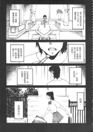 甜蜜皮鞭 上 Page #88
