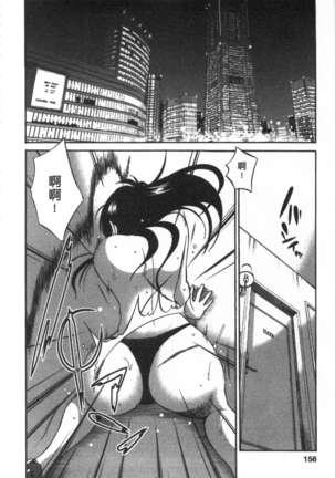 甜蜜皮鞭 上 Page #157