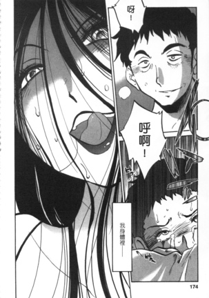 甜蜜皮鞭 上 Page #175
