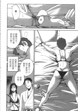 甜蜜皮鞭 上 - Page 165