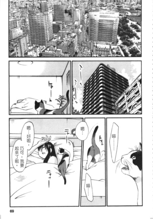 甜蜜皮鞭 上 Page #70