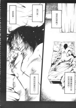 甜蜜皮鞭 上 Page #95