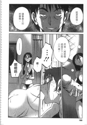 甜蜜皮鞭 上 Page #181
