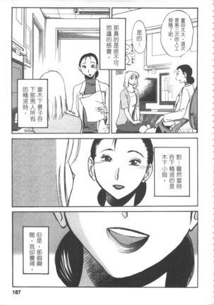 甜蜜皮鞭 上 Page #188