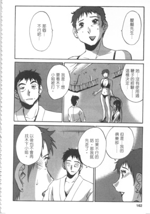 甜蜜皮鞭 上 Page #163