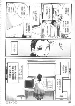 甜蜜皮鞭 上 Page #131