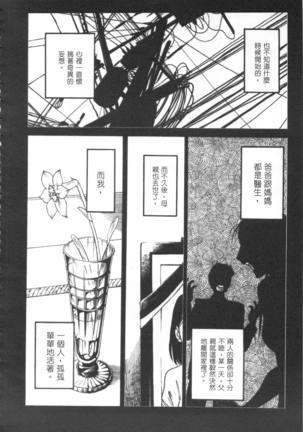 甜蜜皮鞭 上 Page #87