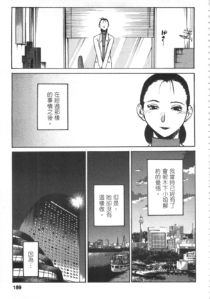 甜蜜皮鞭 上 Page #190