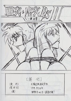 AI&MAI DSII ~Tsuki no Shou~ Page #26