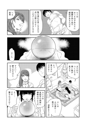 Nikuhisyo Yukiko 37 Page #15