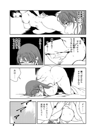 Nikuhisyo Yukiko 37 Page #36