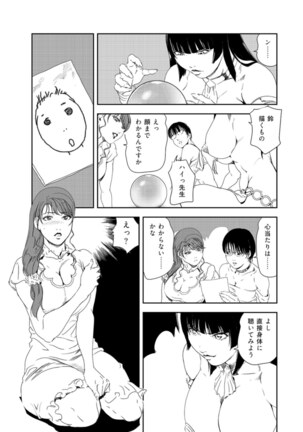 Nikuhisyo Yukiko 37 Page #16