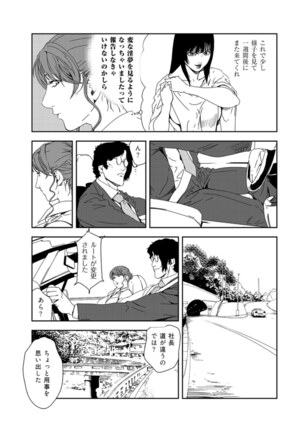 Nikuhisyo Yukiko 37 Page #38