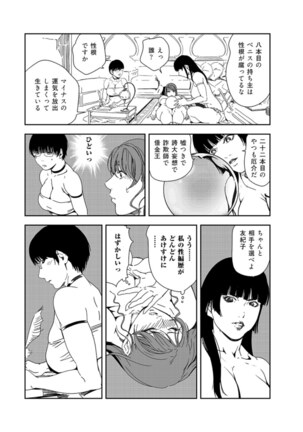 Nikuhisyo Yukiko 37 Page #49