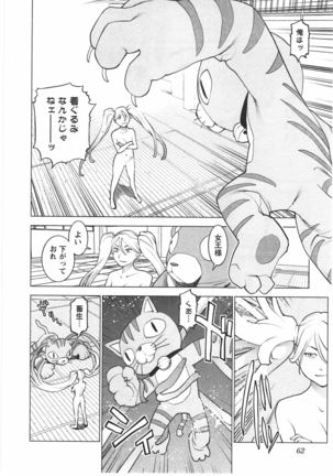 Seishokuki Vol. 04 Page #63
