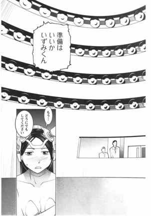 Seishokuki Vol. 04 - Page 176