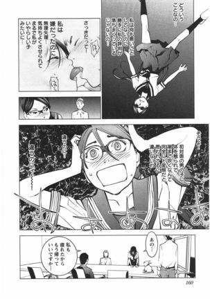 Seishokuki Vol. 04 Page #161