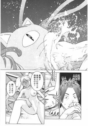 Seishokuki Vol. 04 Page #66