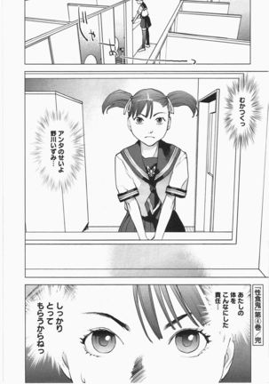 Seishokuki Vol. 04 Page #201