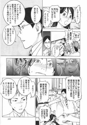 Seishokuki Vol. 04 - Page 132