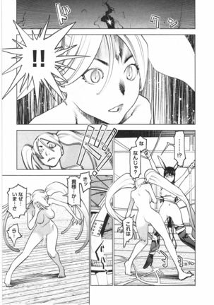 Seishokuki Vol. 04 Page #96