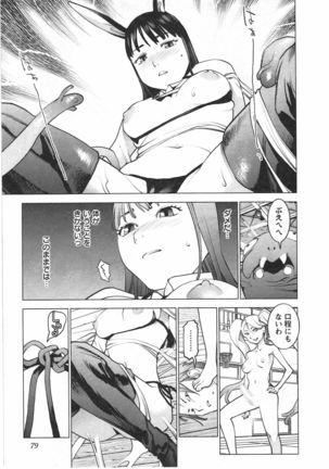 Seishokuki Vol. 04 Page #80