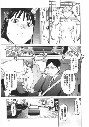 Seishokuki Vol. 04 Page #74