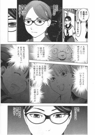 Seishokuki Vol. 04 Page #164