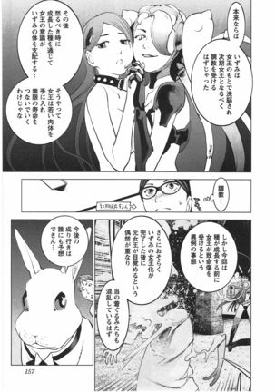 Seishokuki Vol. 04 Page #158