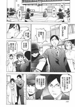Seishokuki Vol. 04 Page #111