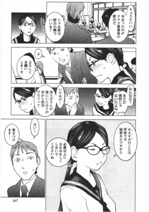 Seishokuki Vol. 04 Page #168