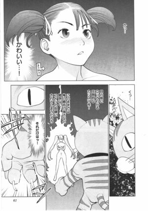 Seishokuki Vol. 04 - Page 62
