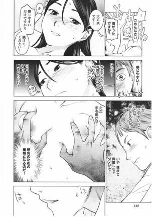 Seishokuki Vol. 04 Page #141