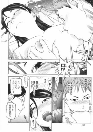 Seishokuki Vol. 04 - Page 143