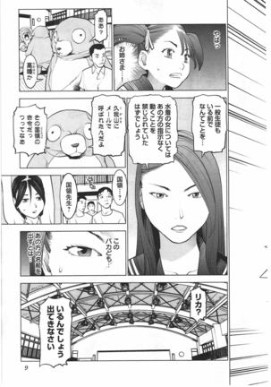 Seishokuki Vol. 04 Page #10