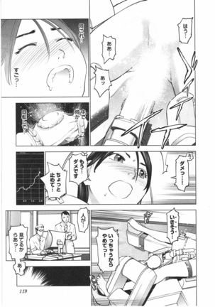 Seishokuki Vol. 04 - Page 120