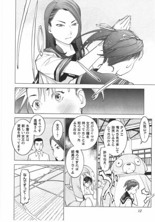 Seishokuki Vol. 04 - Page 13