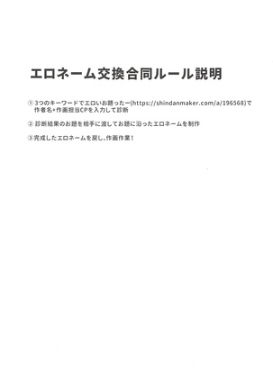 Ero Name Koukan da yo! DaiMari YoshiMaru Funnyuu Omorashi Matsuri!! [Chinese]【不可视汉化】 - Page 3