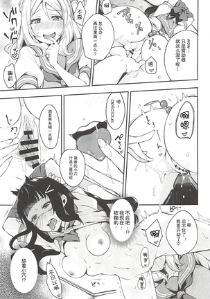 Ero Name Koukan da yo! DaiMari YoshiMaru Funnyuu Omorashi Matsuri!! [Chinese]【不可视汉化】 - Page 23